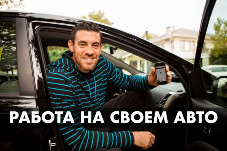 Где лучше подработать на своей машине