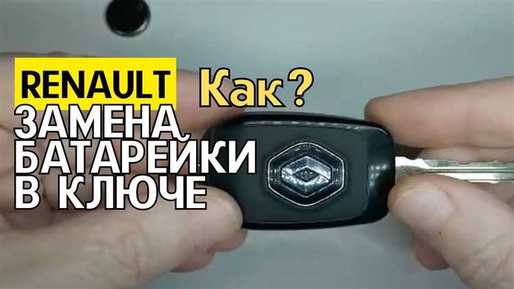 Как поменять батарейку в ключе ниссан х трейл т32
