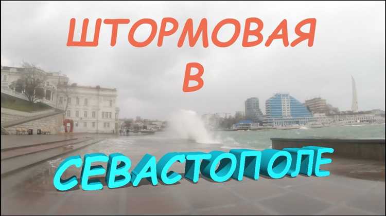 Какая погода сейчас в севастополе
