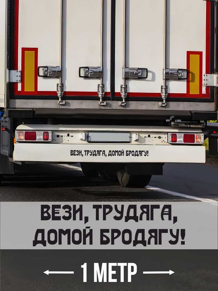 Какие юридические нормы регулируют размещение текстов на транспортных средствах