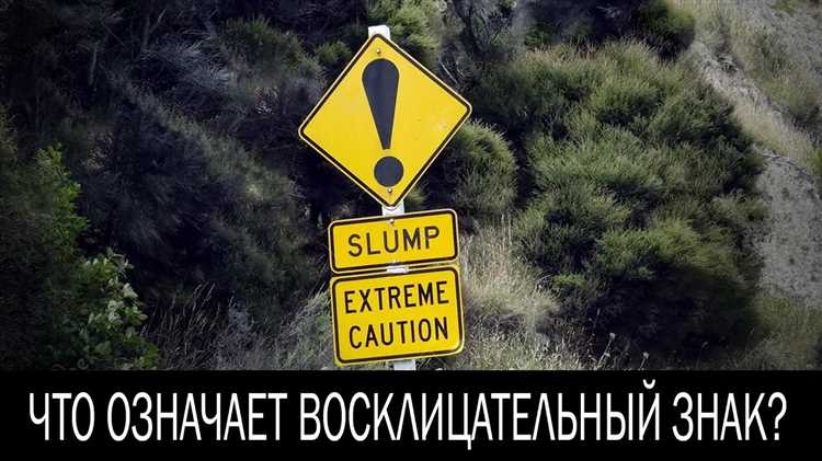 Восклицательный знак в символической логике