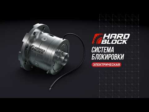 Блокировка дифференциала на заднеприводных автомобилях