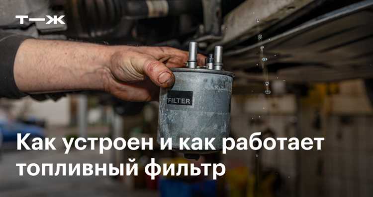 Признаки испорченного топливного фильтра перед установкой