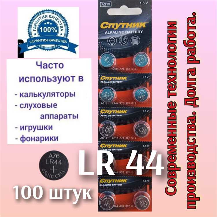 Батарейки lr44 это какие фото и цена