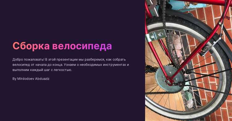 Крепление каретки и монтаж шатунов с педалями