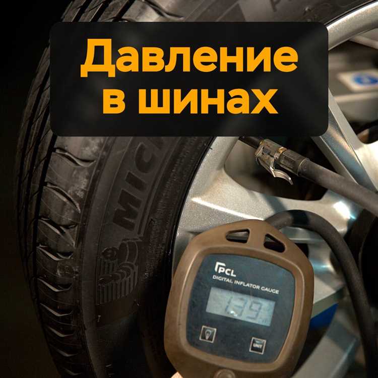 Давление в шинах чем мерить Давление в шинах чем мерить