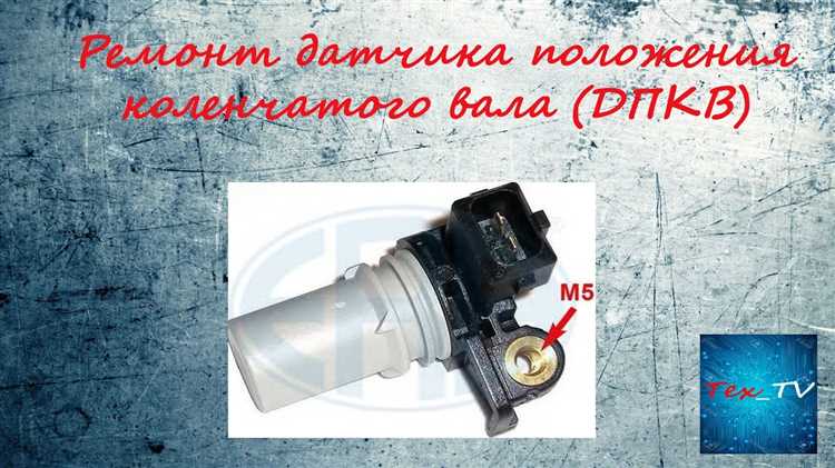 Пошаговая замена датчика положения коленвала на ВАЗ своими руками