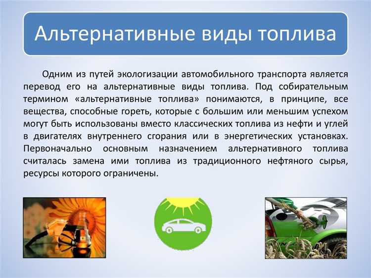 Эко топливо для автомобиля что это Эко топливо для автомобиля что это