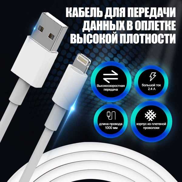 Где купить провод для айфона