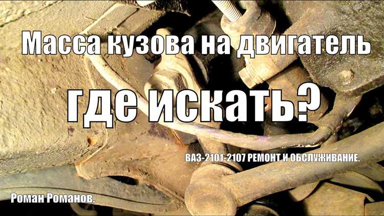 Инструменты для проверки контакта массы на ВАЗ 2106