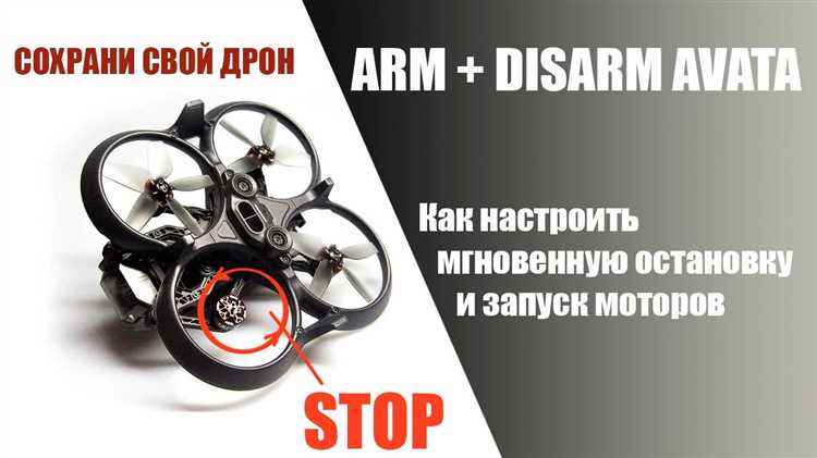 Проверка корректности срабатывания arm и disarm на модели