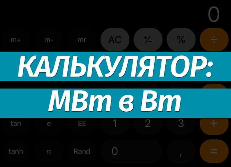 Примеры расчета мощности в ваттах из децибел для радиочастотных систем