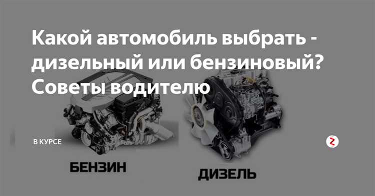 Как понять дизель или бензин