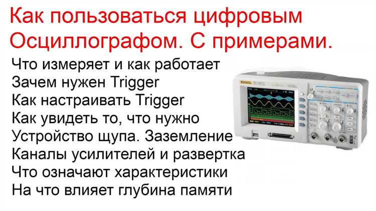 Настройка входного канала для точного отображения формы сигнала