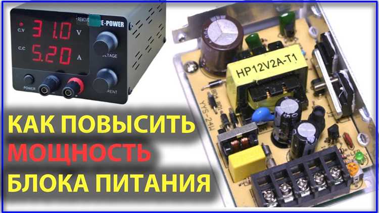 Как правильно подобрать конденсаторы и дроссели для увеличения нагрузки