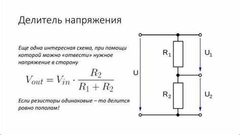Как учесть влияние нагрузки на точность делителя напряжения