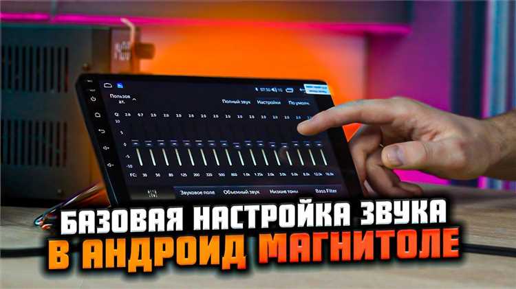 Как сделать чтобы магнитола запоминала настройки