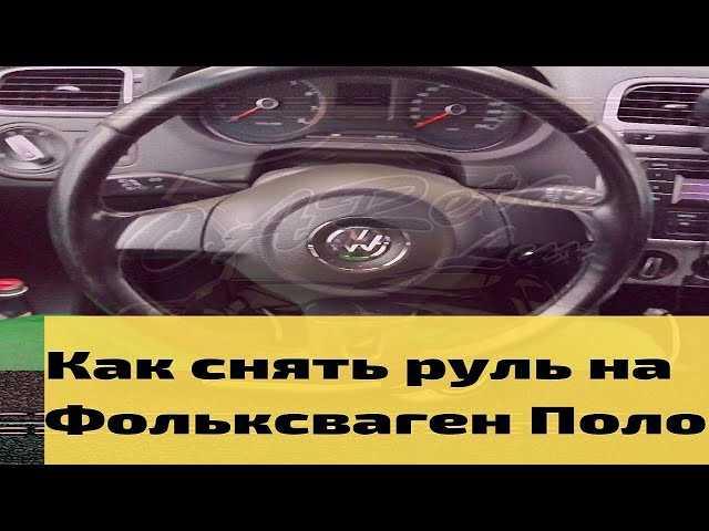 Как снять руль пежо боксер
