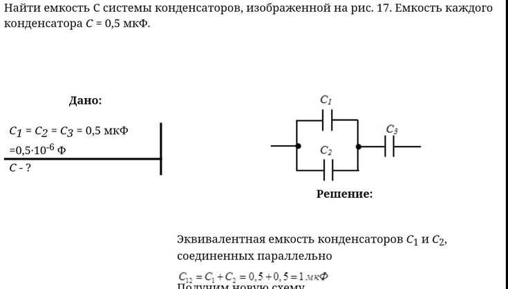 Как соединить конденсаторы чтобы увеличить емкость