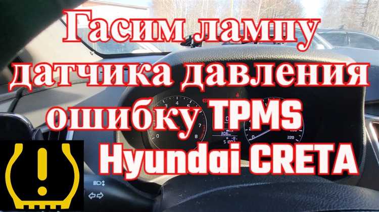 Замена неисправных датчиков TPMS и их программирование