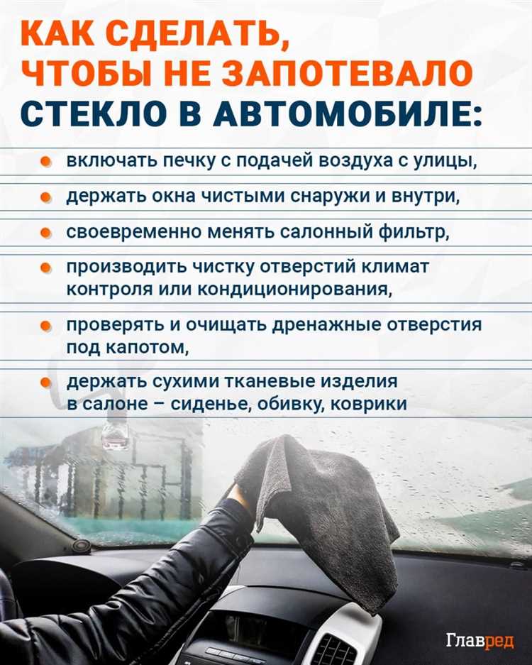 Как убрать запотевание стекол в автомобиле