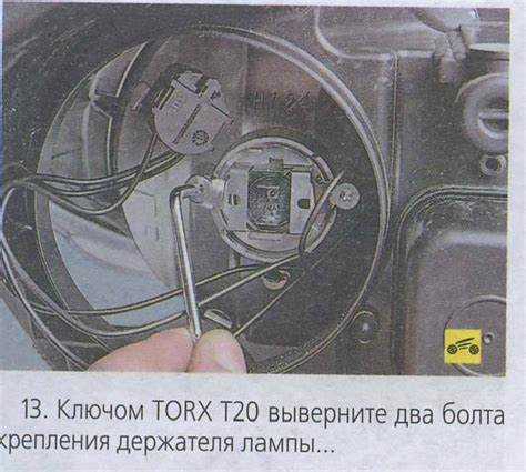 Пошаговая инструкция по доступу к фаре ближнего света