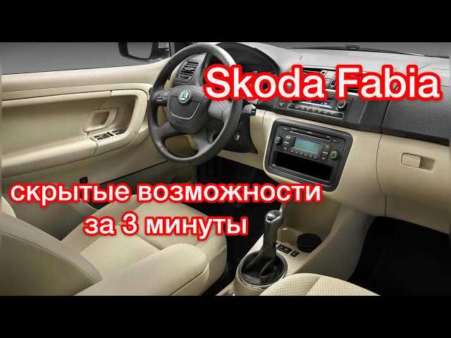Как заменить привод дворников фабия Как заменить привод дворников фабия