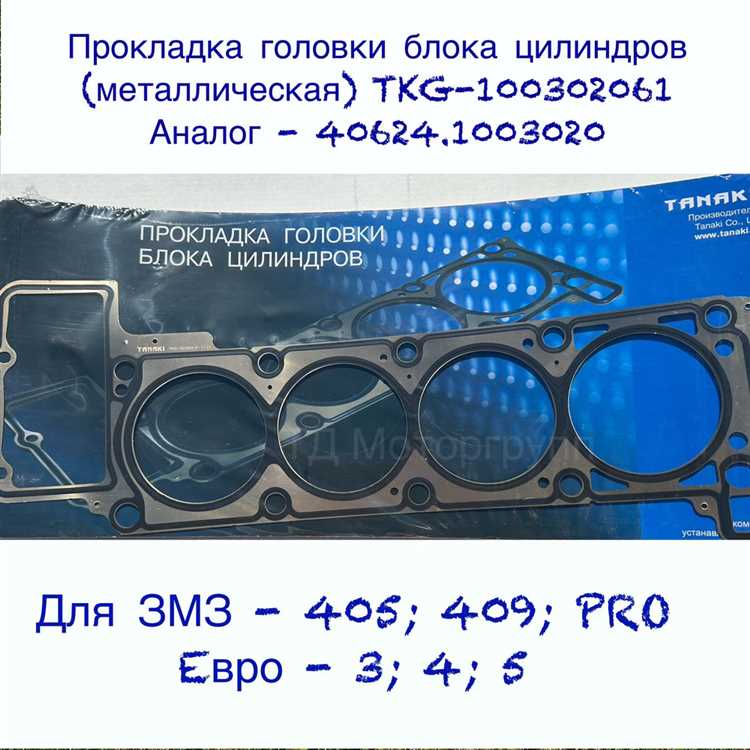 Какая прокладка головки лучше на змз 405