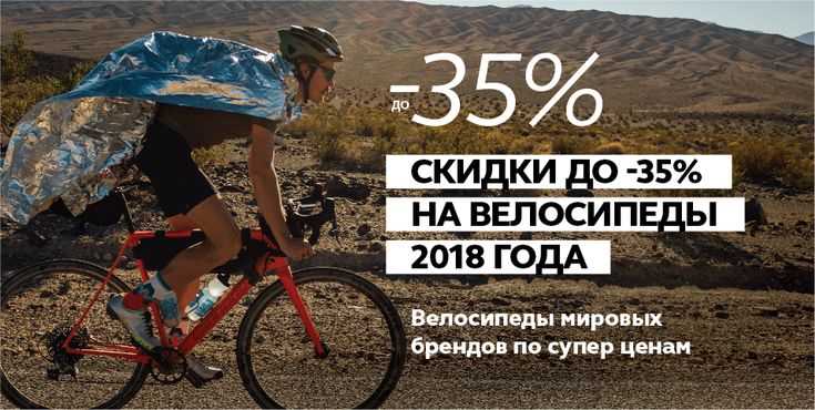 Когда лучше покупать велосипеды с большой скидкой