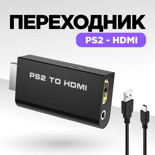 Компонентный кабель для ps2 как подключить