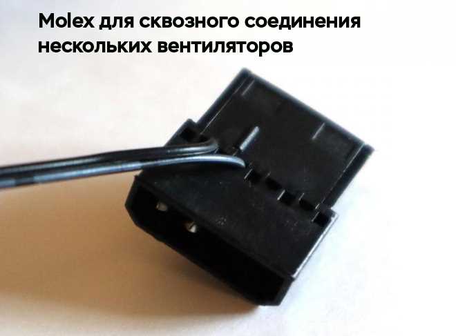 Как получить 5 вольт из Molex разъема: черный провод