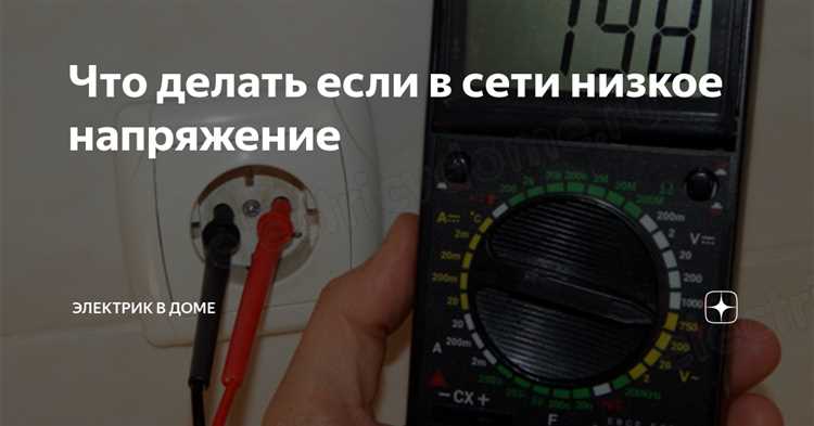 Как снизить риск возгорания при нестабильном электропитании