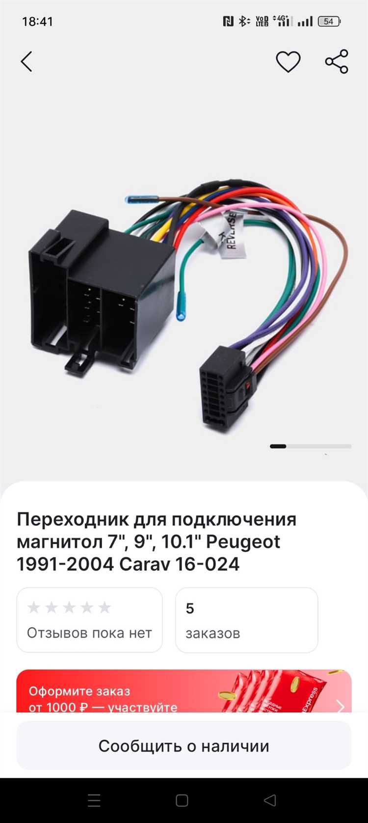 Пежо 307 как подключить телефон к магнитоле