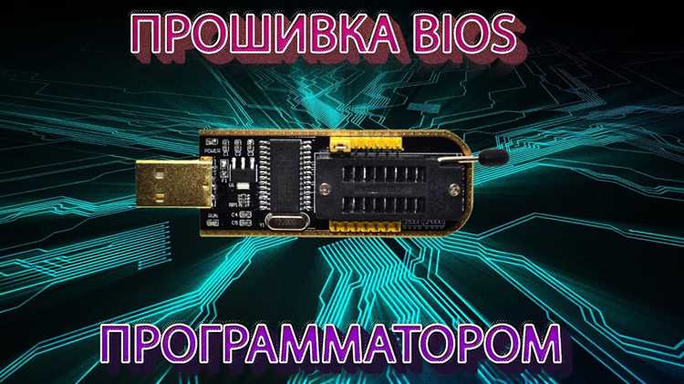 Чтение текущей прошивки с микросхемы перед изменением