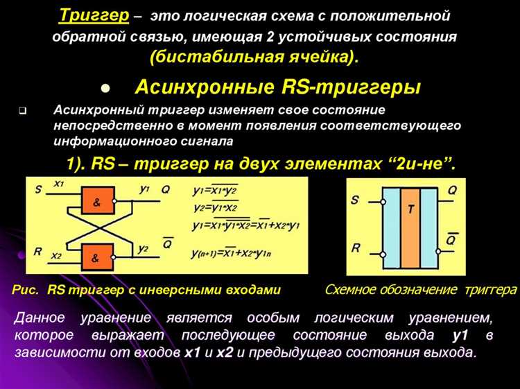 В каких схемах обязательно применять двухступенчатые триггеры для надежной работы