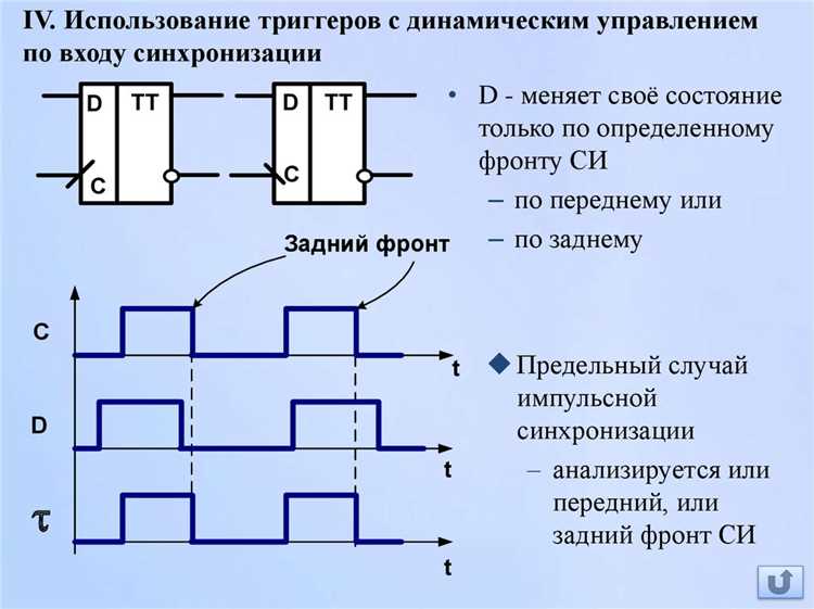 Как правильно подключать двухступенчатые триггеры для минимизации задержек