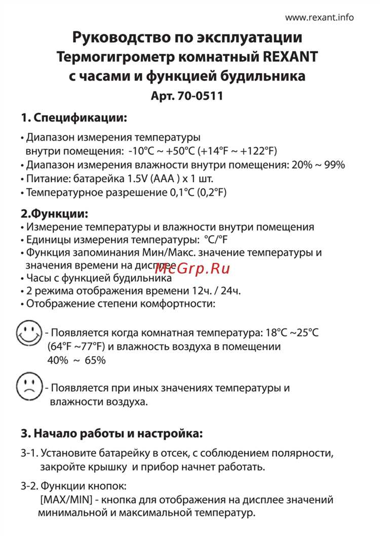 Rexant 70 0515 как настроить