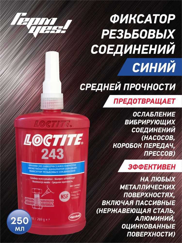 Резьбовой фиксатор что это такое