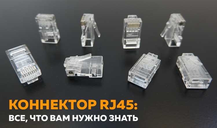 Где заказать обжим коннекторов RJ45 дешевле: мастерские или самому