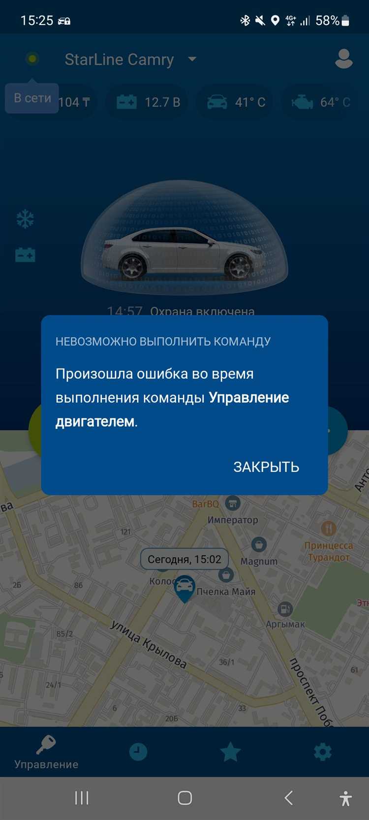 Как проверить состояние автомобиля и получить уведомления на телефон