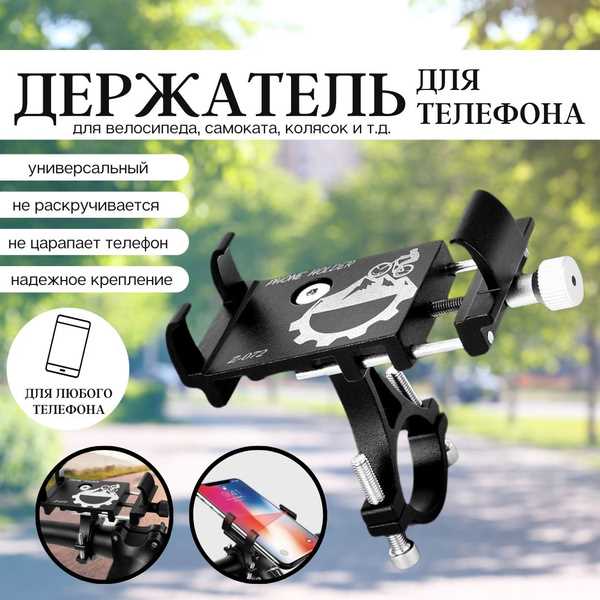Как выбрать подходящий держатель по размеру телефона
