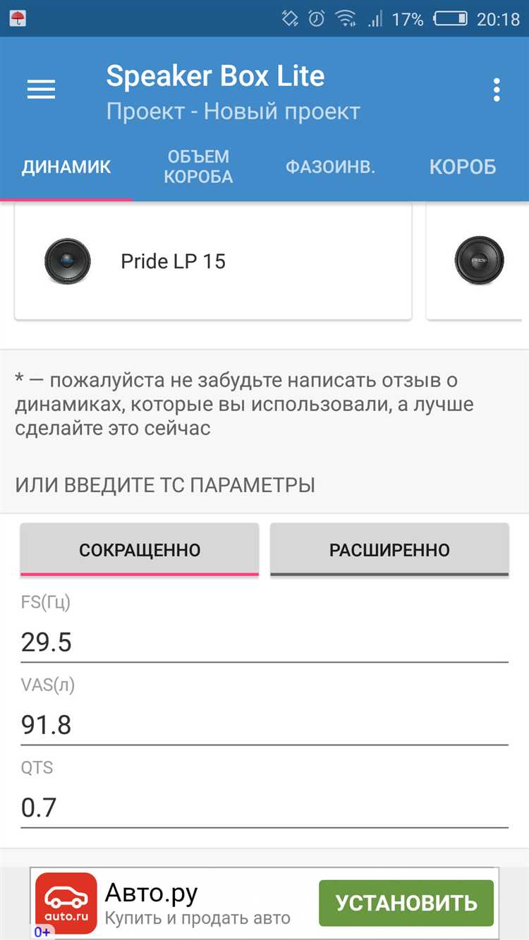 Установка динамика и настройка частоты настройки фазоинвертора
