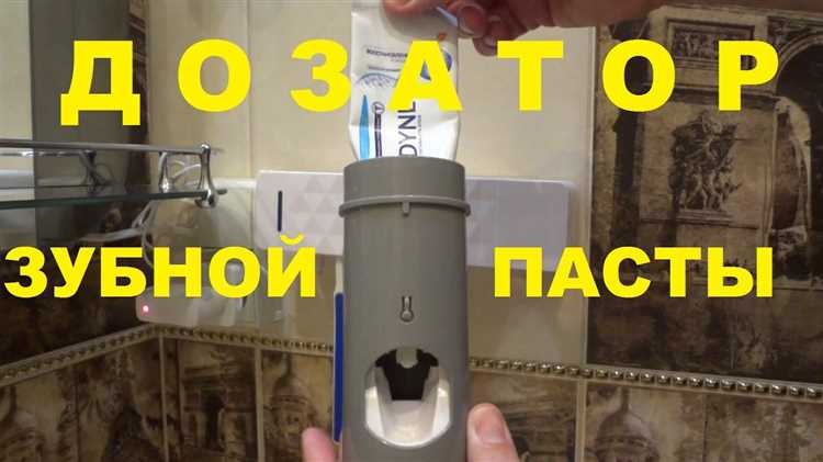 Как поставить пасту в дозатор