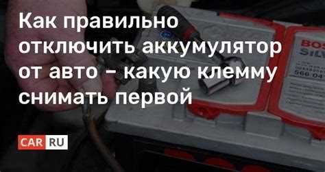 Пошаговая последовательность извлечения аккумулятора из посадочного места