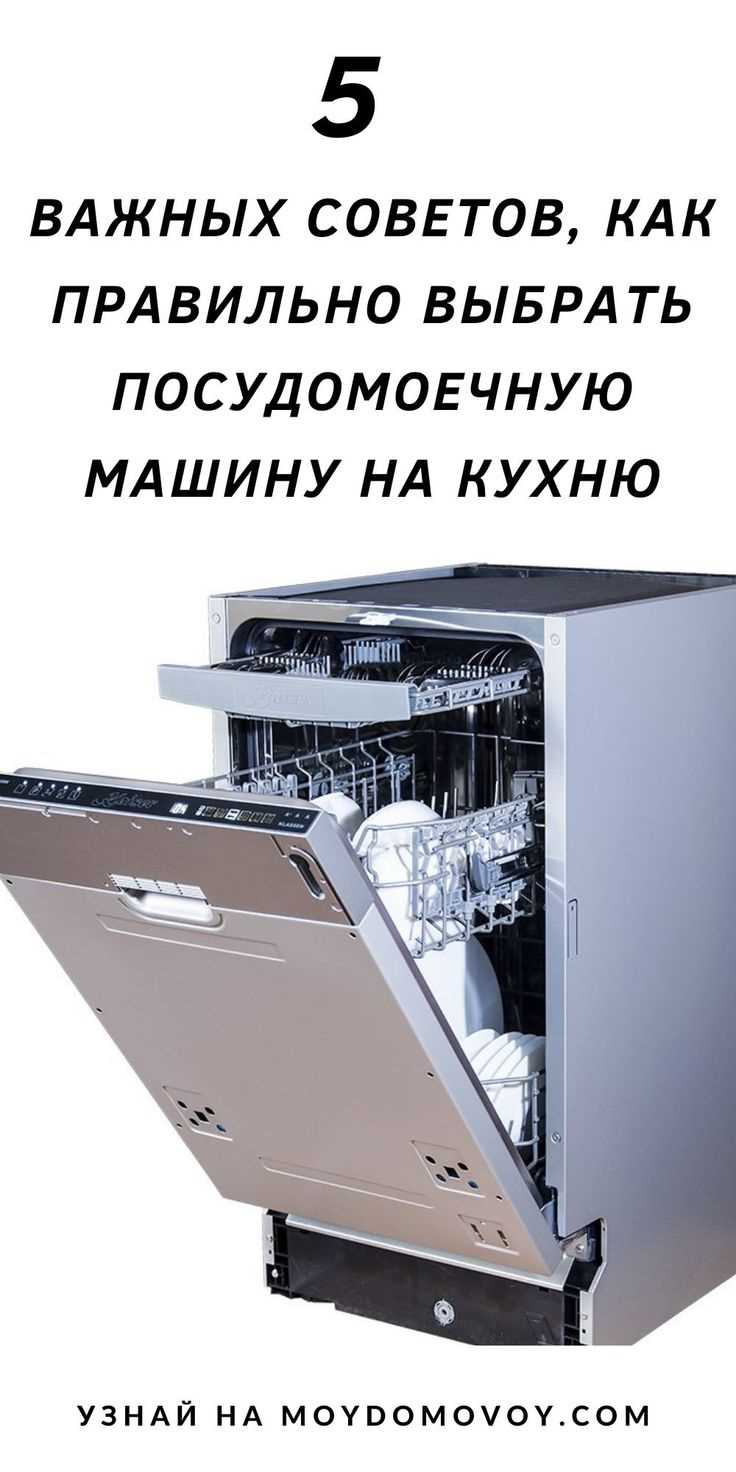 Почему важен тип дифференциальной защиты для посудомойки