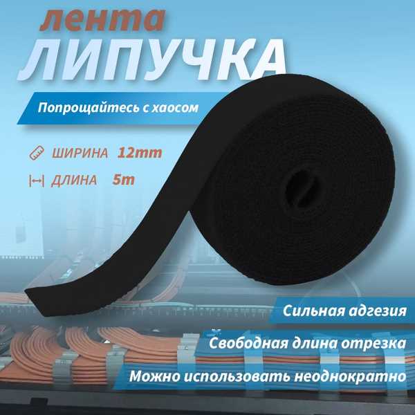Липучка для проводов как называется