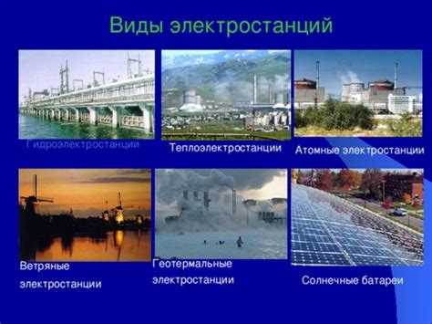 На какой электростанции вырабатывают электроэнергию и тепло