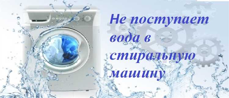 Как проверить подачу воды в квартире перед диагностикой машины