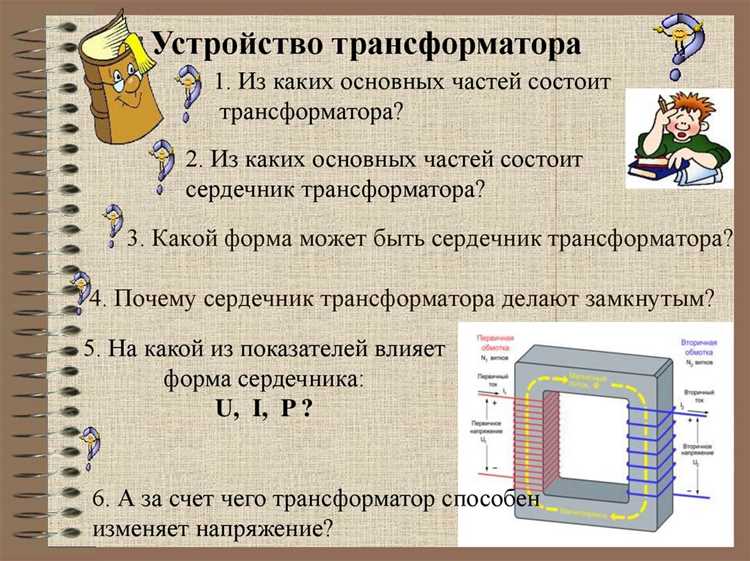 Почему сердечник трансформатора выполняют из электротехнической стали