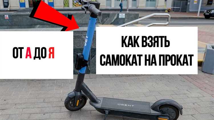 Самокаты в барнауле напрокат как взять